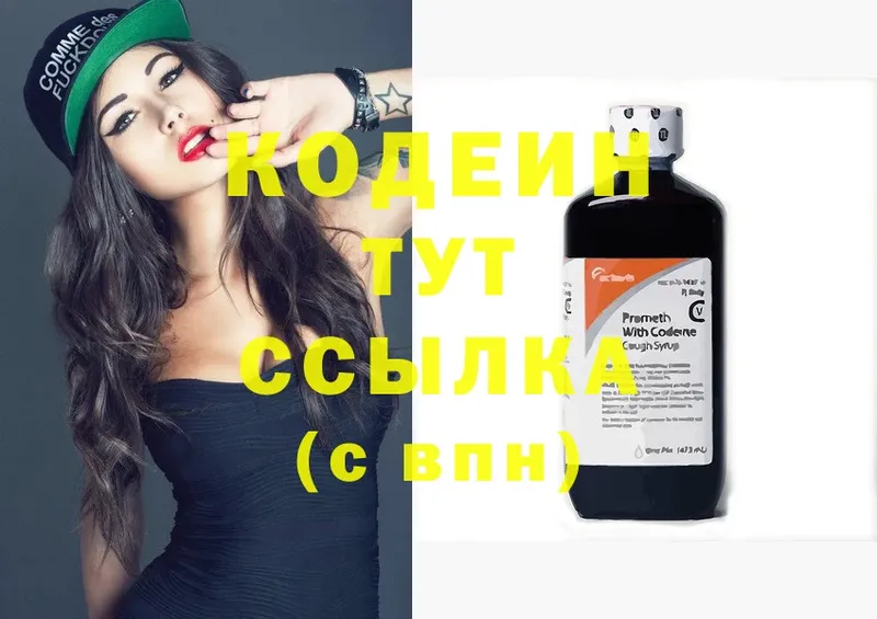 закладка  Арсеньев  Codein Purple Drank 